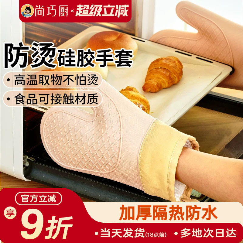 展艺防烫手套隔热硅胶加厚烤箱微波炉厨房烘焙广式冰皮月饼专用