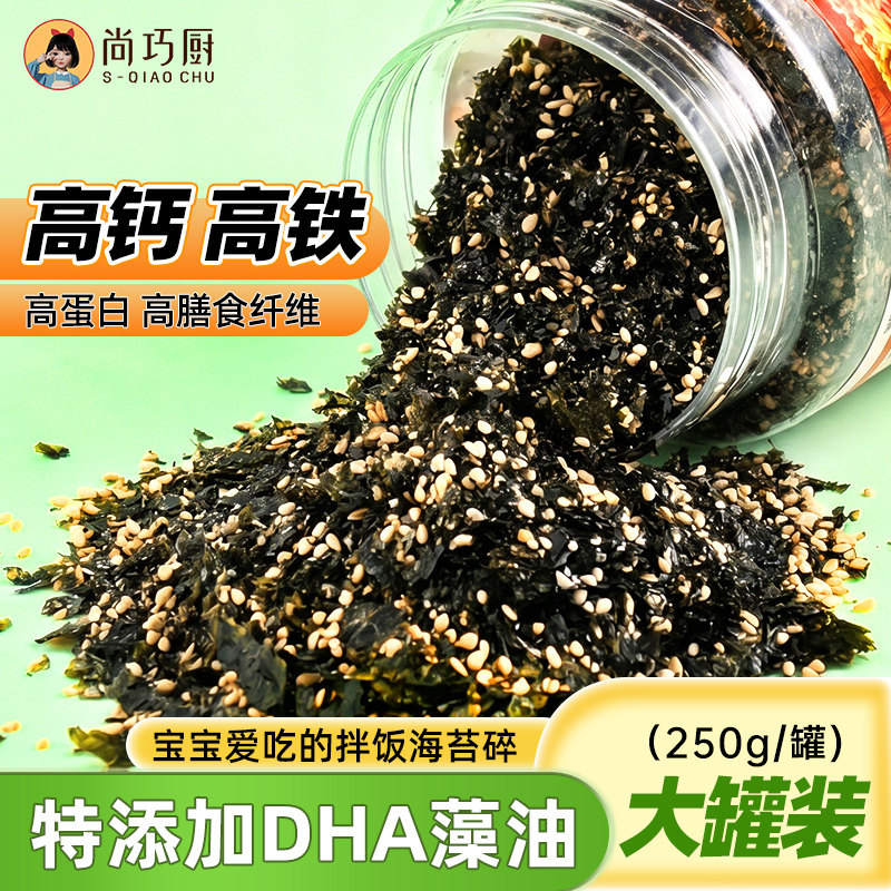 尚巧厨原味拌饭料海苔碎250克罐装指定送宝宝儿童拌饭工具