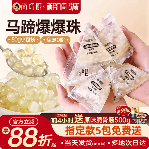 马蹄爆爆珠独立小包装奶茶小料
