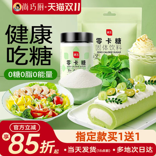 展艺零卡糖代糖0脂0卡专用糖粉