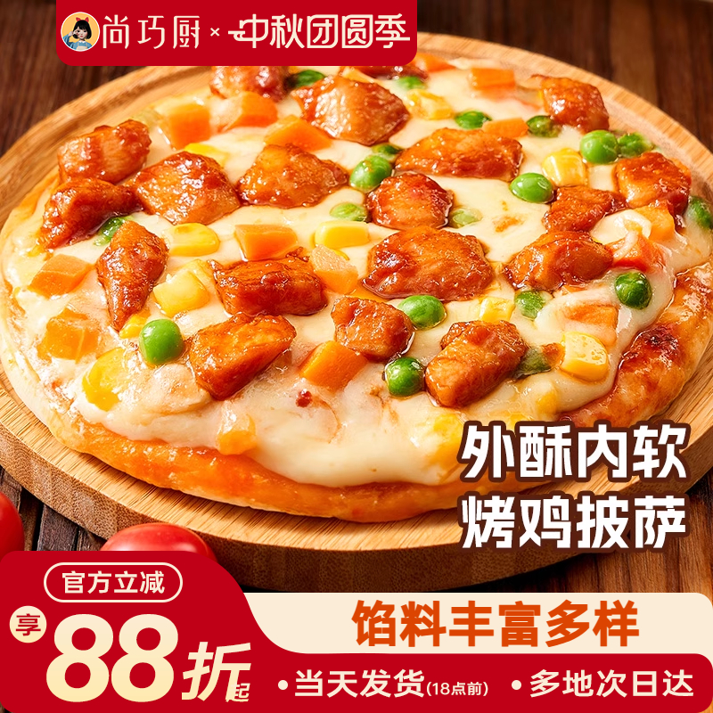 巧厨披萨成品加热即食空气炸锅食材半成品底饼榴莲比萨芝士碎拉丝