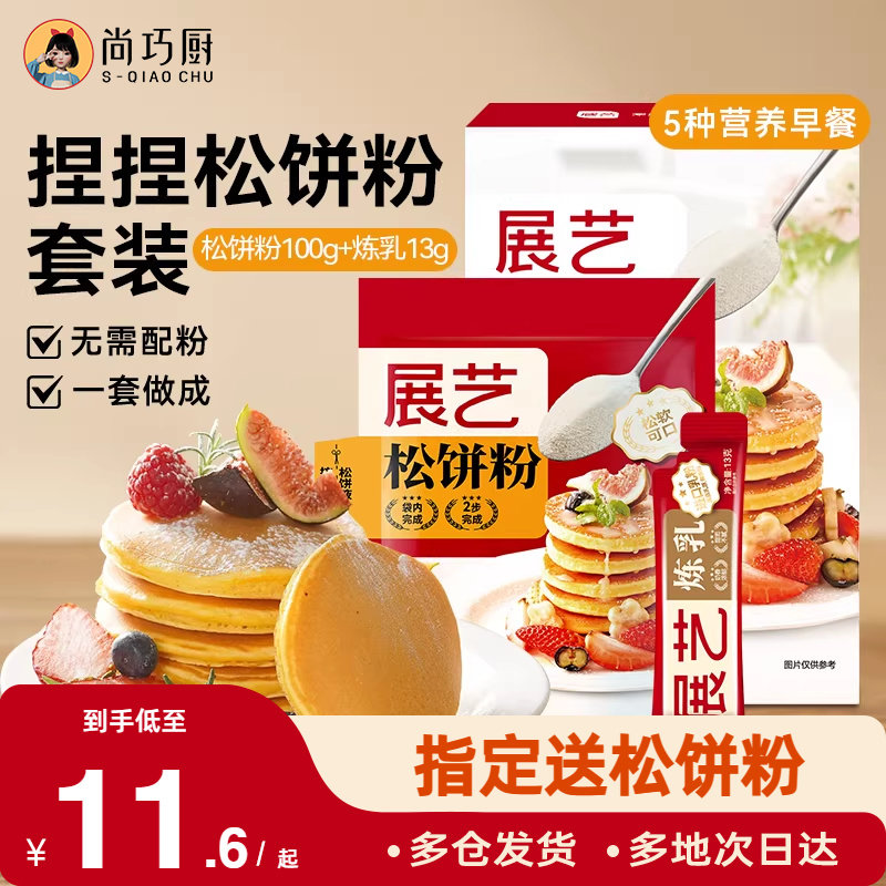 展艺艺焙捏捏松饼粉套装 华夫饼奶香煎饼儿童早餐家用预拌粉原料,粮油调味/速食/干货/烘焙,预拌粉,淘宝优惠券,粉丝福利购,淘宝优惠卷