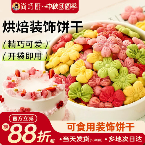展艺蛋糕装饰饼干混合装粉色樱花蝴蝶结烘焙生日零食新年摆盘