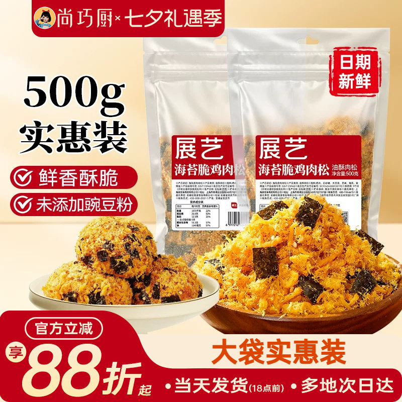 展艺海苔碎脆鸡肉松烘焙专用小贝家用寿司饭团儿童拌饭三明治批发