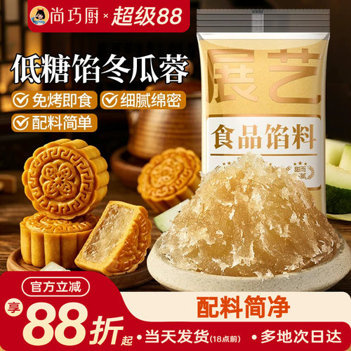 展艺低糖冬瓜蓉馅500g月饼面包用