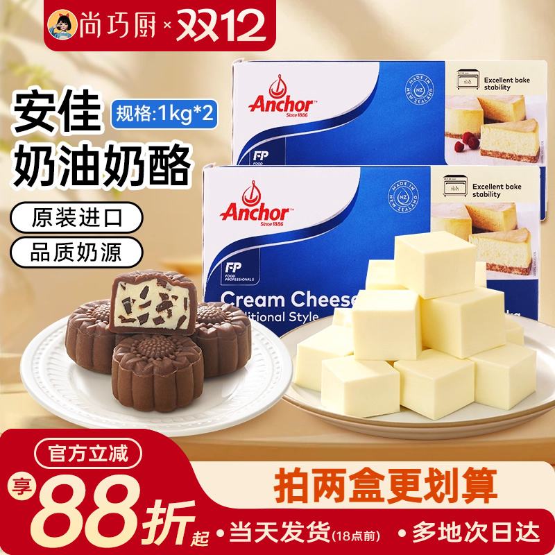 安佳奶油奶酪1kg*2干酪乳酪