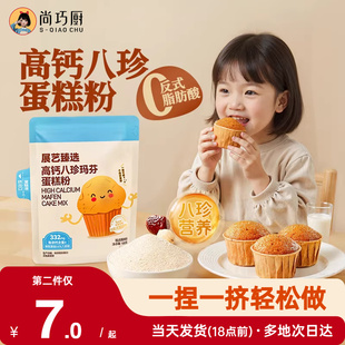 展艺臻选高钙八珍玛芬蛋糕粉免打发易做预拌粉烘焙专用材料纸杯