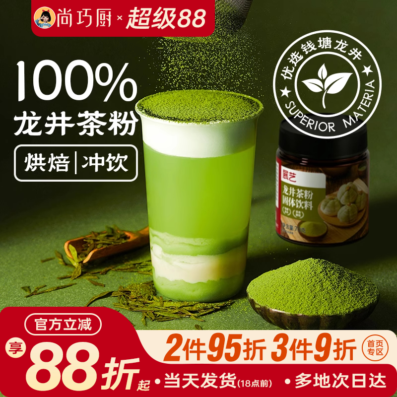 展艺龙井茶粉冲泡饮料