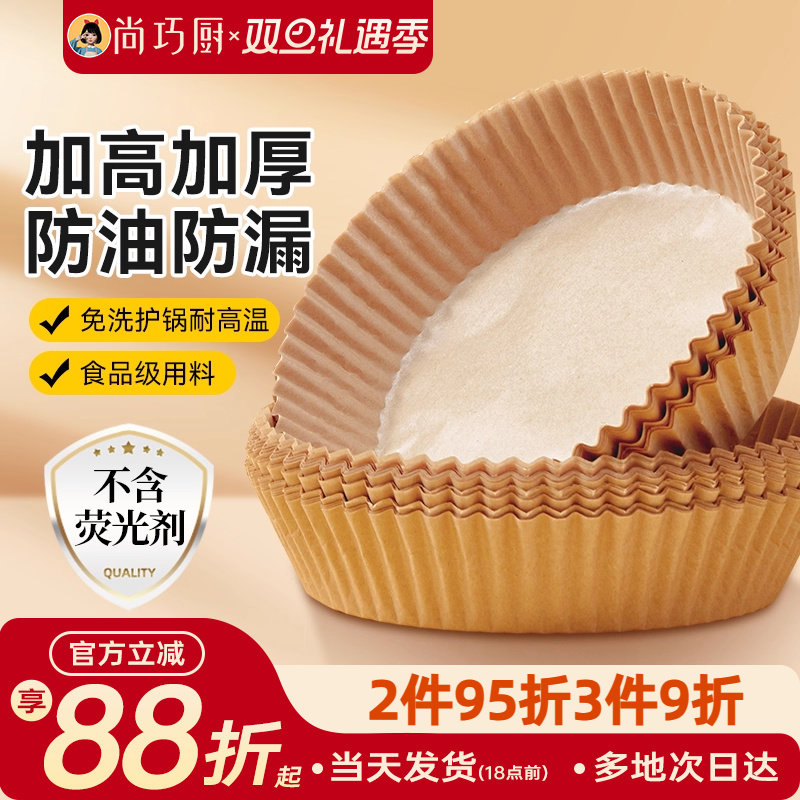 展艺空气炸锅专用纸家用食品级锡纸盘吸油纸托烤箱烘烤烘焙纸垫纸