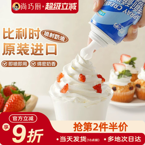 欧澜喷射奶油动物即食免打发