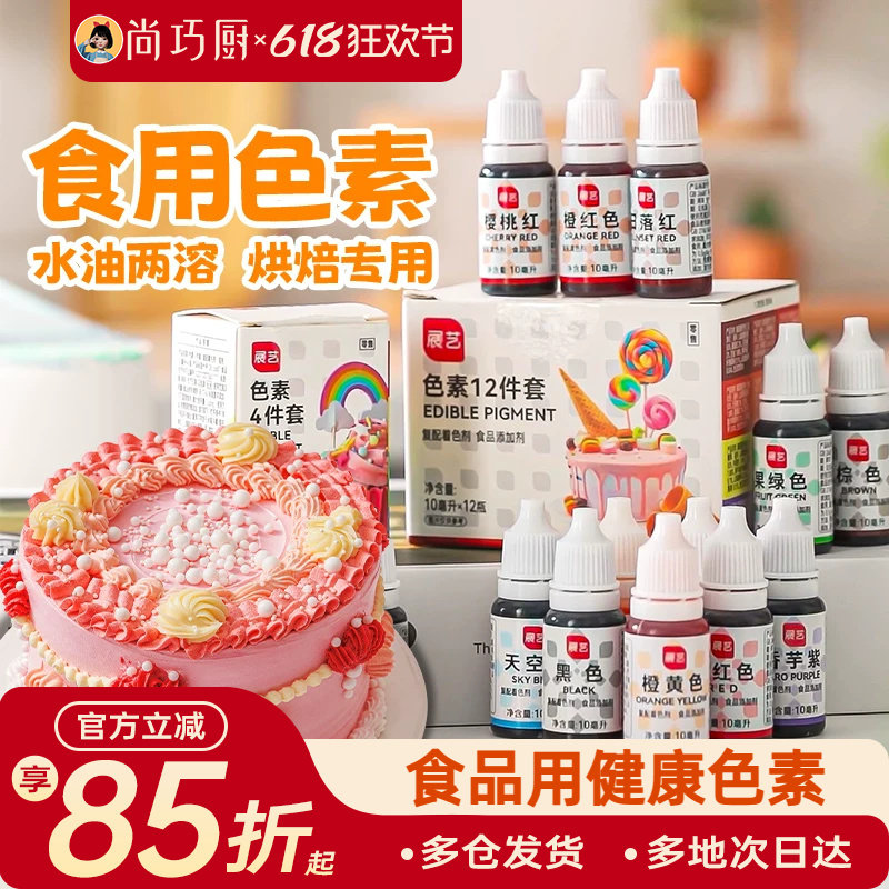 展艺可食用级色素奶油蛋糕裱花专用调色儿童颜料新年装饰烘焙家用
