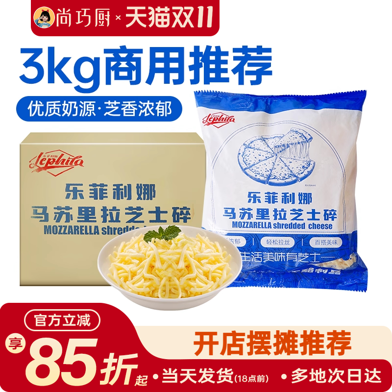 芝士碎乐菲利娜烘焙专业商用