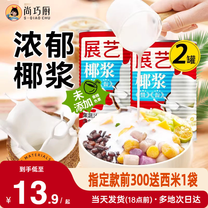 展艺椰浆浓缩椰奶汁厚椰乳西米露芋圆珍珠奶茶专用生椰拿铁罐装