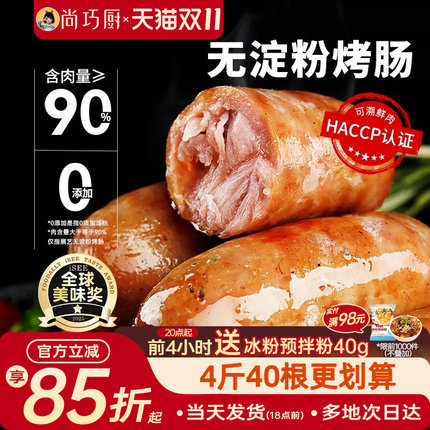 展艺火山石烤肠纯肉脆皮空气炸锅食品热狗火腿肠纯地道黑胡椒香肠