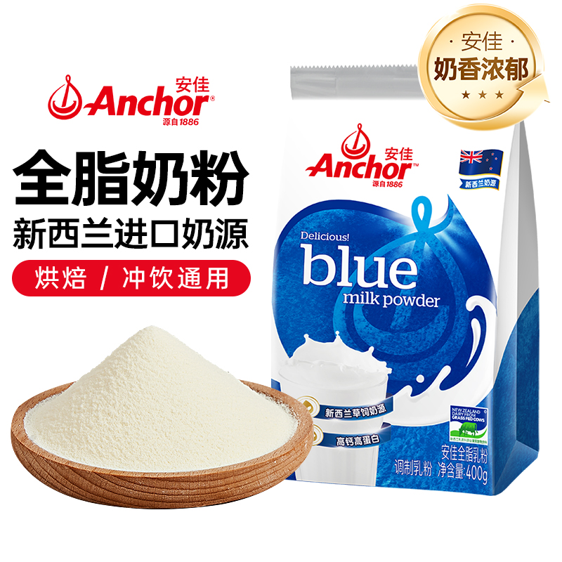 安佳全脂奶粉原装进口400g成人高钙牛轧糖雪花酥烘焙专用原材料