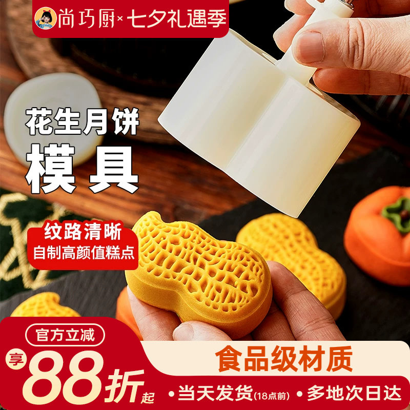 展艺月饼模具手压式家用新款柿子花生模型创意绿豆糕压花糕点烘焙