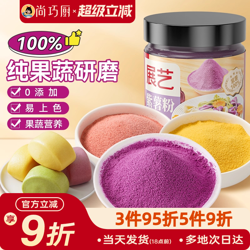 展艺果蔬粉家用烘焙天然色素