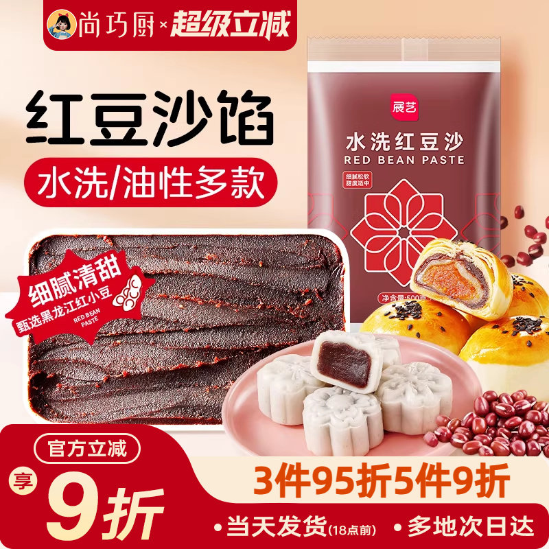 巧厨红豆沙汤圆月饼馅料玫瑰黑豆沙冰皮蛋黄酥家用商专用烘焙材料