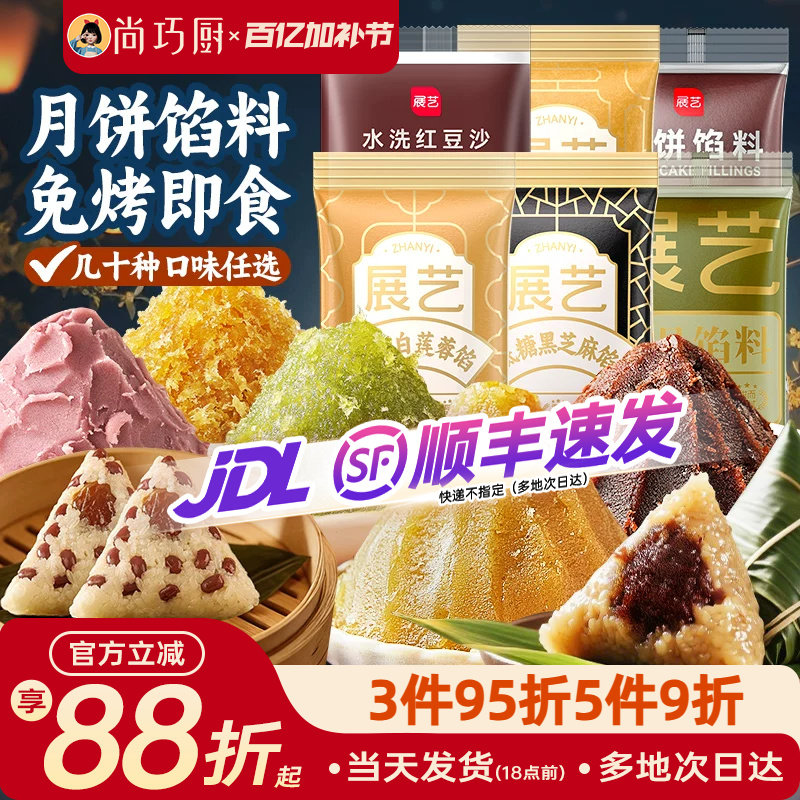 鲜恩滋月饼馅料汤圆豆沙白莲蓉黑芝麻凤梨蛋黄酥冰皮家用粽子材料