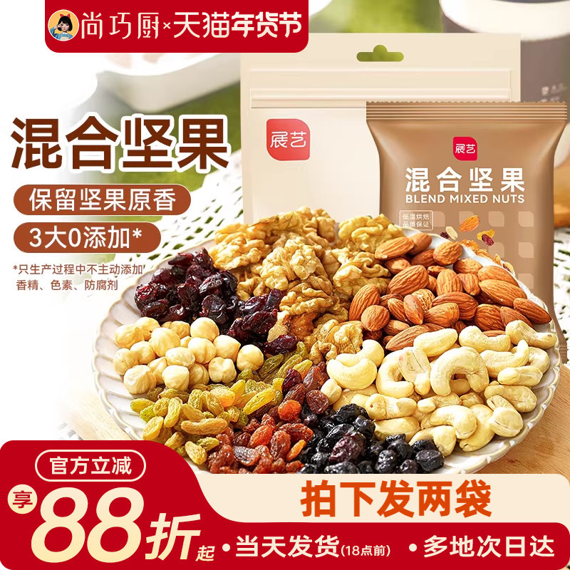 展艺每日坚果混合装500g雪花酥牛轧糖材料糯米船果仁干果零食家用