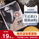 王后软白低筋面粉饼干蛋糕预拌粉家用烘焙专用小麦材料皇后旗舰