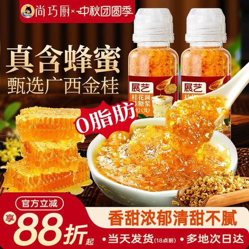 展艺冰粉酒酿桂花糖浆
