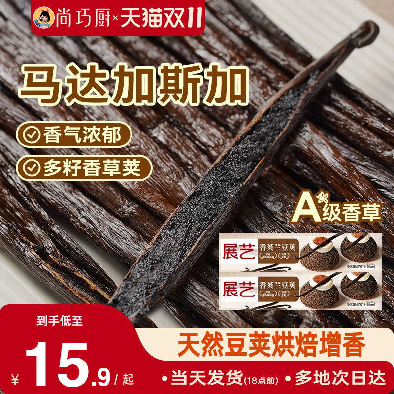展艺香草荚天然香精原料