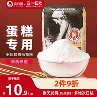 王后软白低筋面粉1kg 蛋糕饼干家用烘焙儿童专用原材料皇后旗舰店