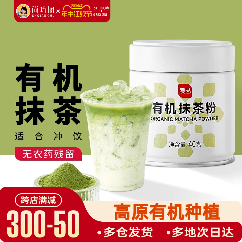 尚巧厨展艺臻选青嵘抹茶粉40g饼干烘焙蛋糕奶茶冲饮专用材料 咖啡/麦片/冲饮 抹茶粉 原图主图