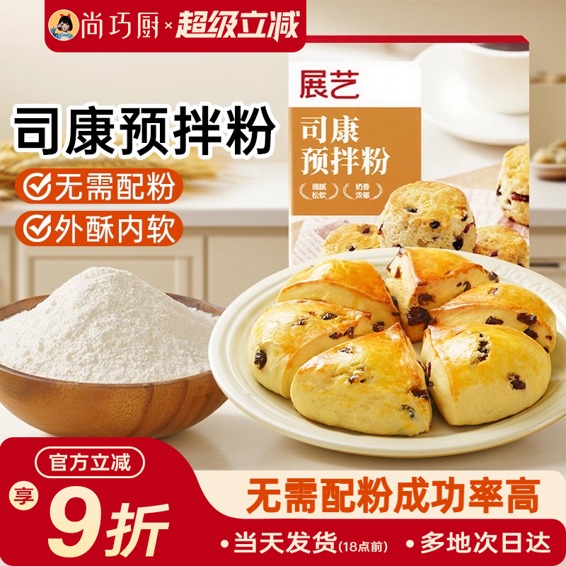 展艺司康预拌粉200g英式软饼曲奇饼干甜品原料糕点家用烘焙材料