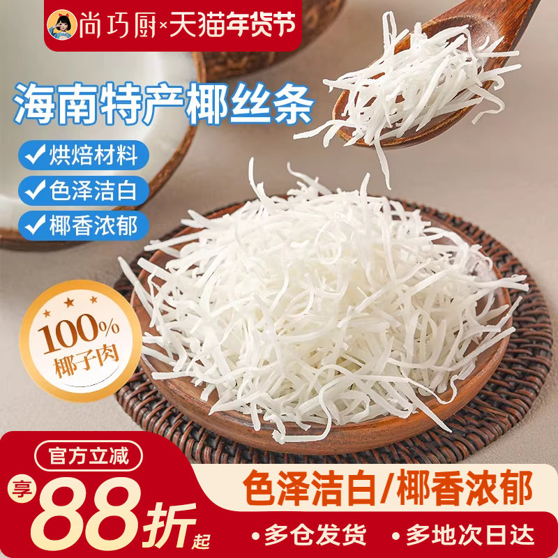 展艺椰丝条100g泡鲁达家用甜品海南特产椰蓉面包烘焙馅料商专用,粮油调味/速食/干货/烘焙,椰蓉/椰丝,淘宝优惠券,粉丝福利购,淘宝优惠卷