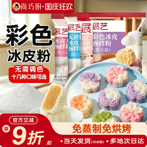 简单易操作  加水即可做月饼