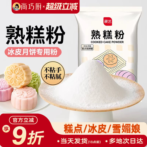 熟糕粉展艺巧厨小包装防粘手粉