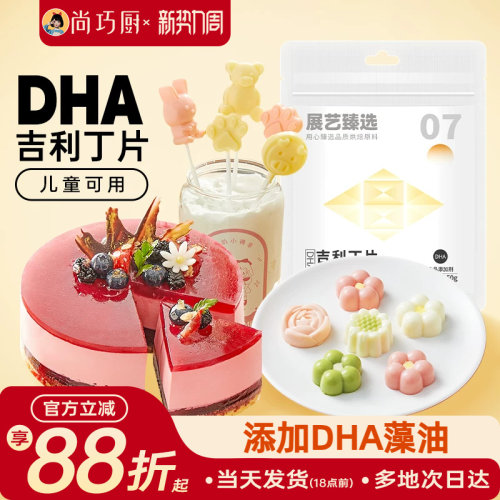 展艺吉利丁片自制奶酪棒宝宝