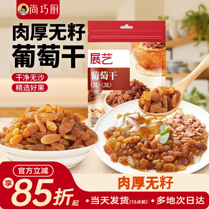 展艺葡萄干即食免洗提子干零食果干花生碎烘焙冰粉配料商用山楂碎