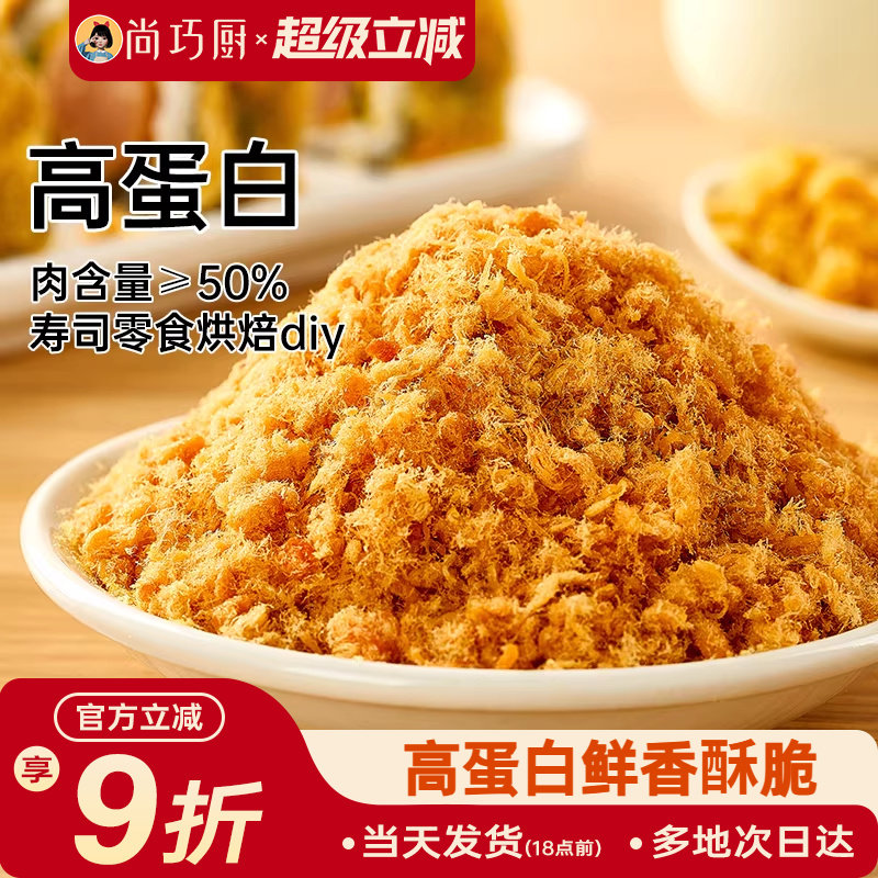 尚巧厨寿司肉松馅专用小贝配料烘焙专用海苔碎原料即食拌饭零食