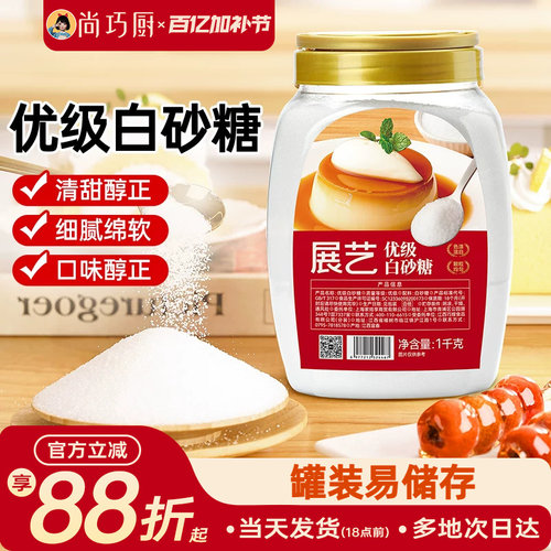 尚巧厨-展艺白砂糖1kg食用材料