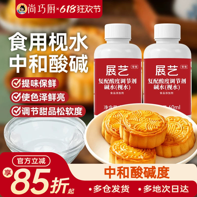 展艺枧水月饼专用60ml食用碱水转化糖浆面包饼干家用中秋烘焙材料