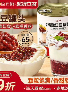 展艺红豆罐头850g甜品小料