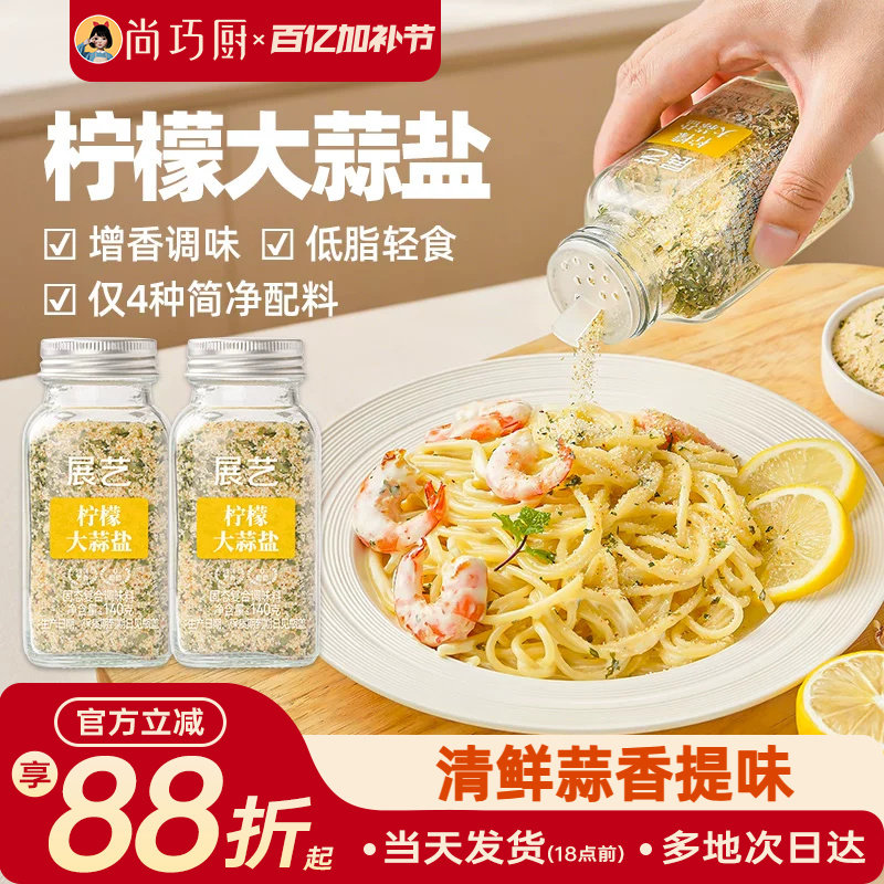 展艺柠檬大蒜盐0脂肪健身轻食水煮菜欧芹大蒜盐芝麻盐复合调味料