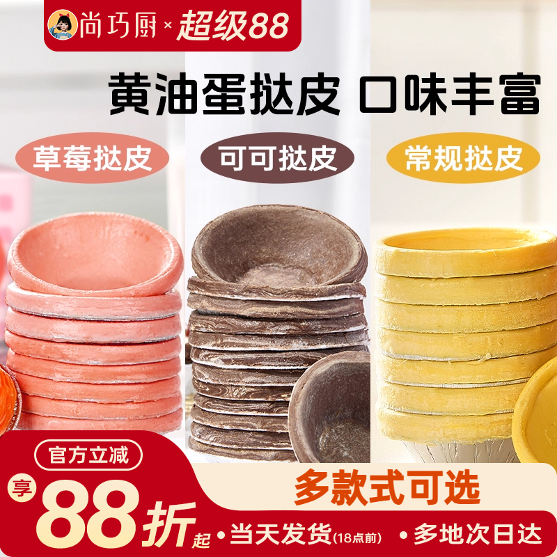 烘焙葡式蛋挞皮展艺空气炸锅