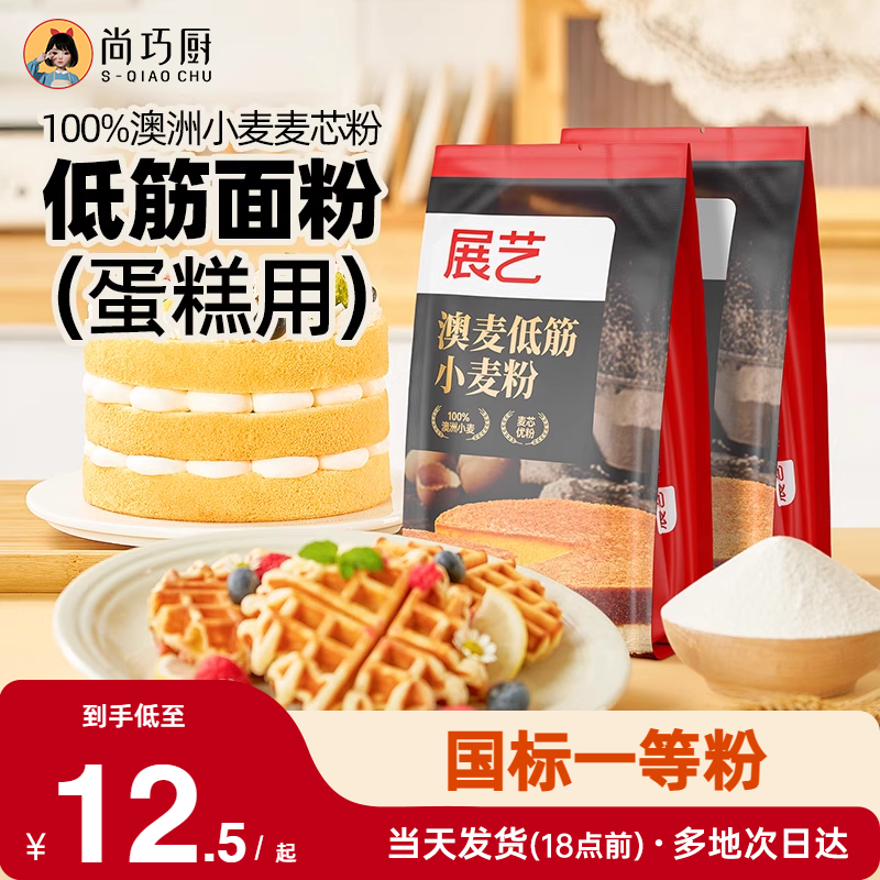 展艺澳麦低筋面粉小麦粉500g蛋糕专用粉家用饼干婴儿辅食烘焙原料