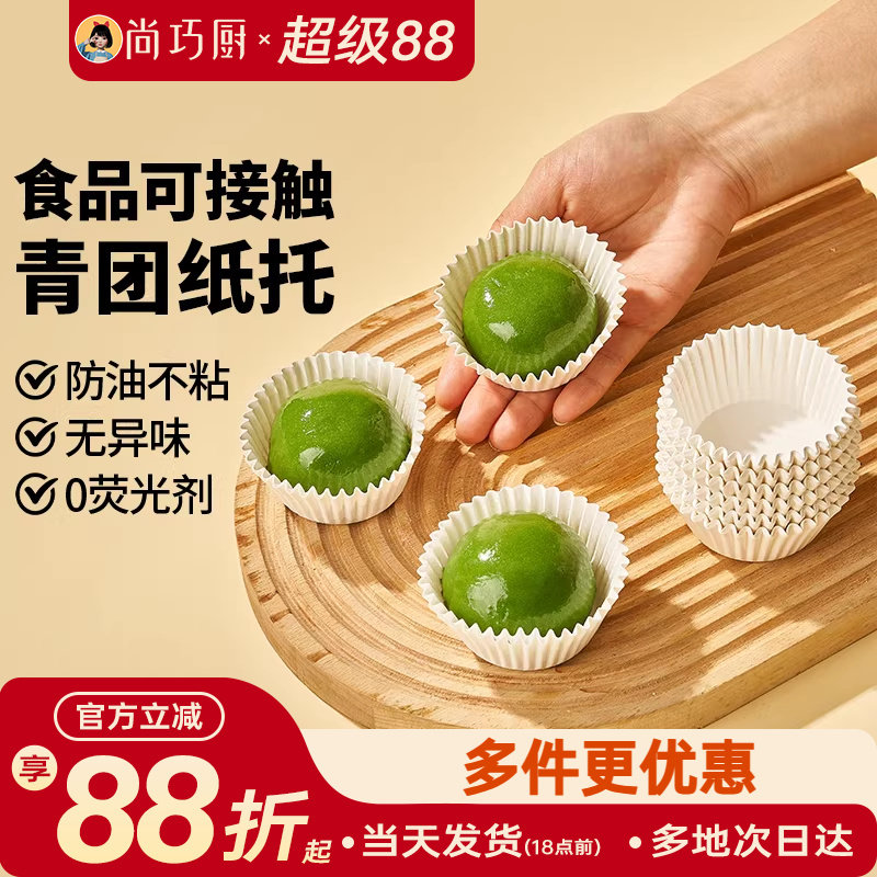 展艺青团纸托防油不粘一次性点心打包材料甜品外带包装烘焙用工具