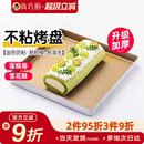 展艺烤盘28×28蛋糕卷模具不粘毛巾卷烤箱家用烘焙专用广式 月饼盘