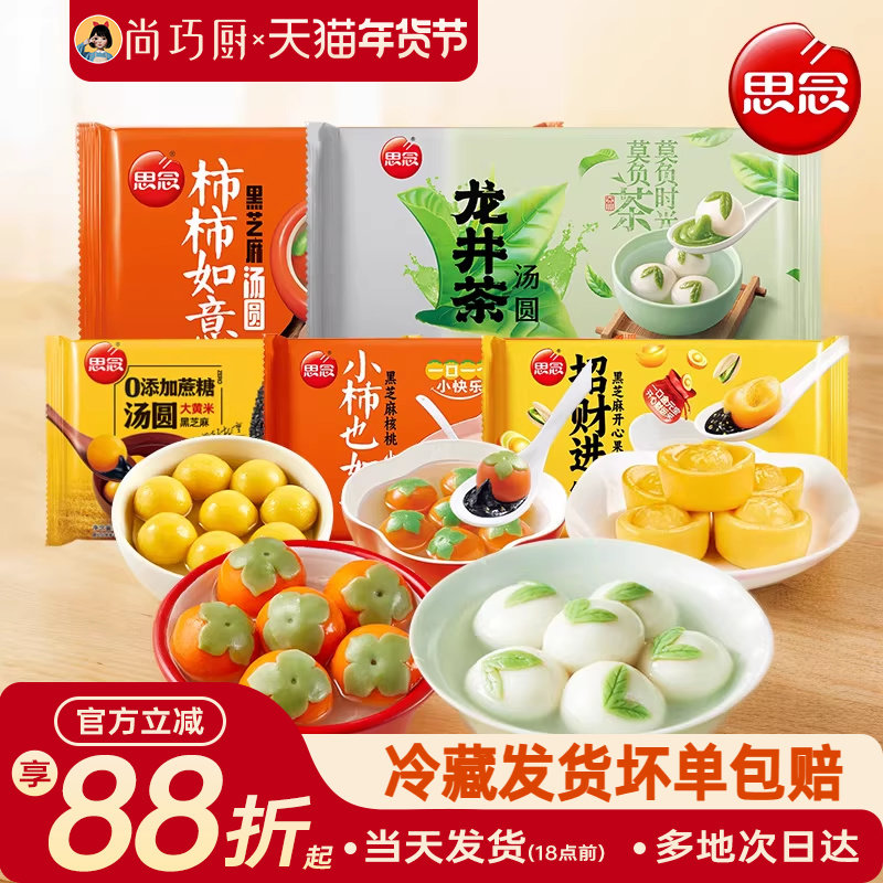 思念汤圆柿柿如意乔迁之喜柿子黑芝麻元宵多种口味食品官方旗舰店,粮油调味/速食/干货/烘焙,汤圆/元宵,淘宝优惠券,粉丝福利购,淘宝优惠卷