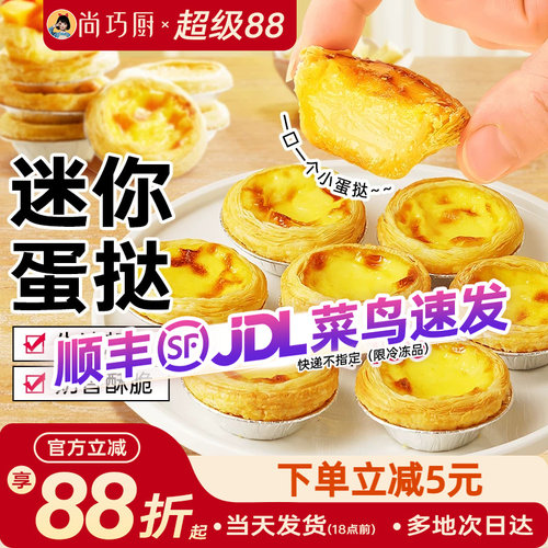 鲜恩滋蛋挞皮蛋挞液套餐
