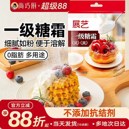 展艺一级糖霜糖粉500g
