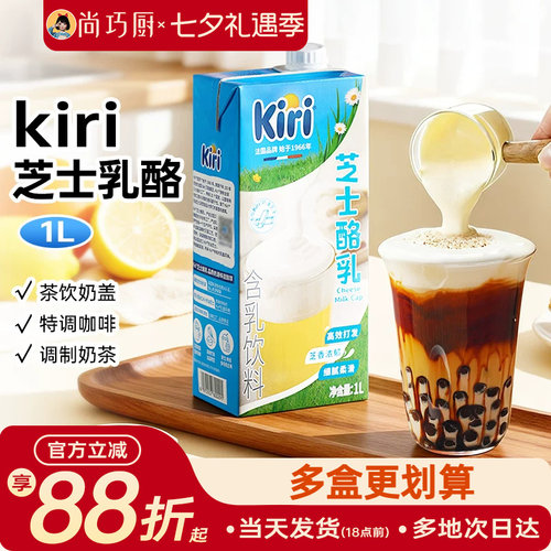 kiri凯芮芝士酪乳奶茶奶盖厚乳用