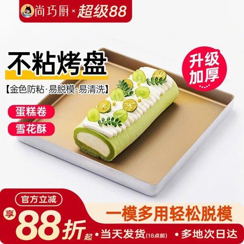 展艺烤盘不粘长方形蛋糕月饼模具