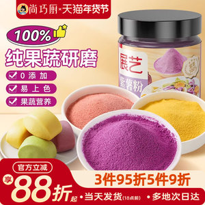 展艺果蔬粉家用烘焙天然色素